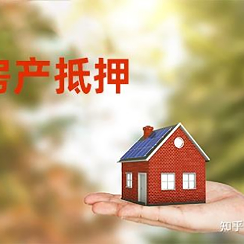 罗山房屋抵押贷款流程|房产抵押贷款条件|住房抵押贷款