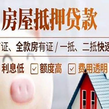 罗山房子二次抵押贷款的步骤？