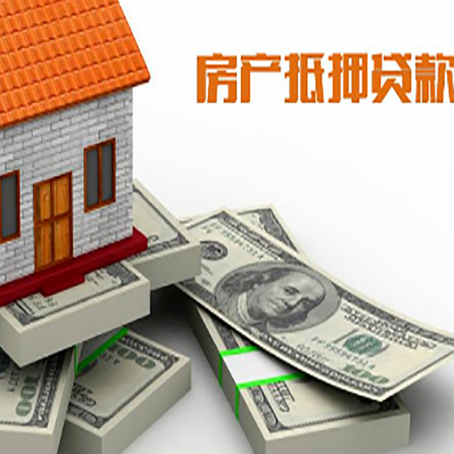 罗山房屋抵押贷款的条件？