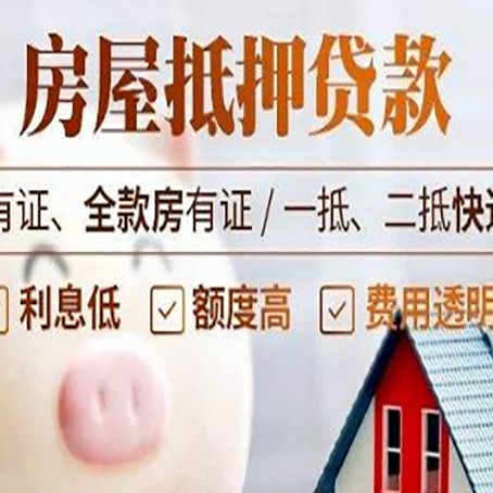 罗山房产抵押贷款不通过的原因