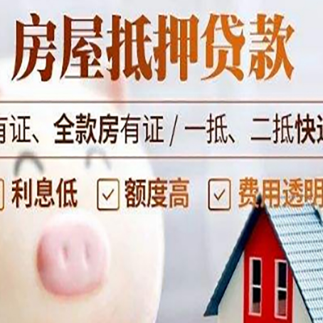 罗山房产抵押贷款办理的流程