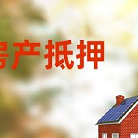 罗山房屋抵押贷款需要房产证吗？