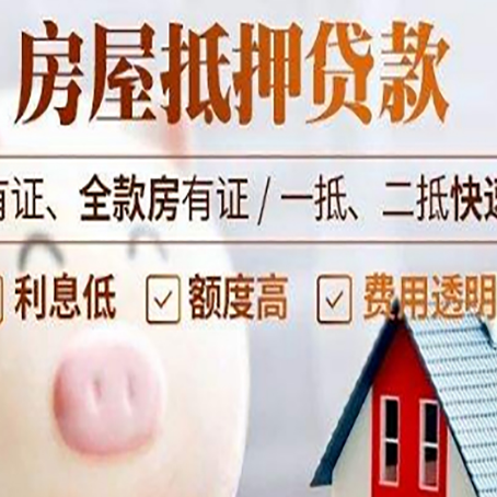 罗山房屋抵押贷款需要什么手续？